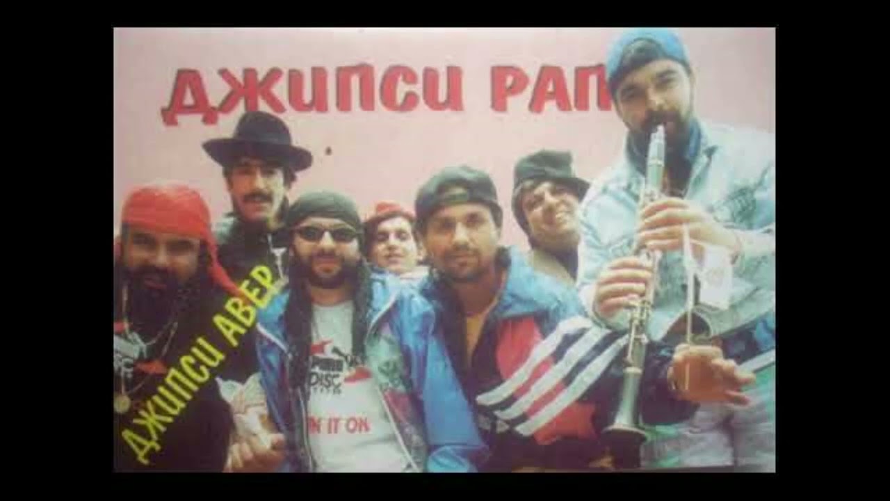 Джипси Авер 1994 - Каба зурна (HQ)