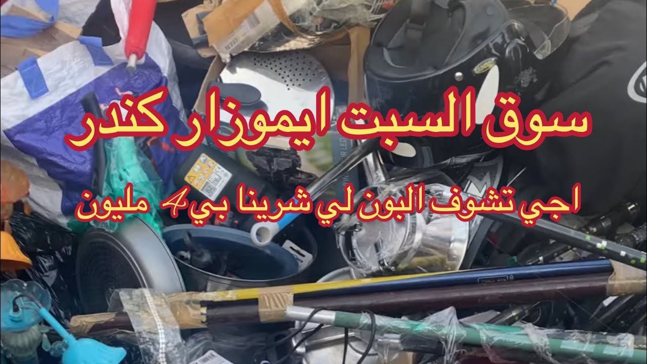 شرينا بون بي 4 ديال المليون اجي تشوف شنو فيه