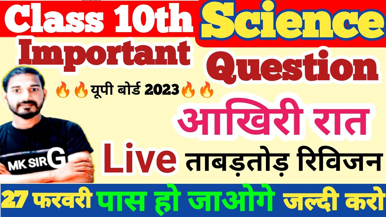 Class 10th Science Important questions 2023 UP Board 🔥 LIVE Classes रिविजन सांइस , 27 फरवरी 2023