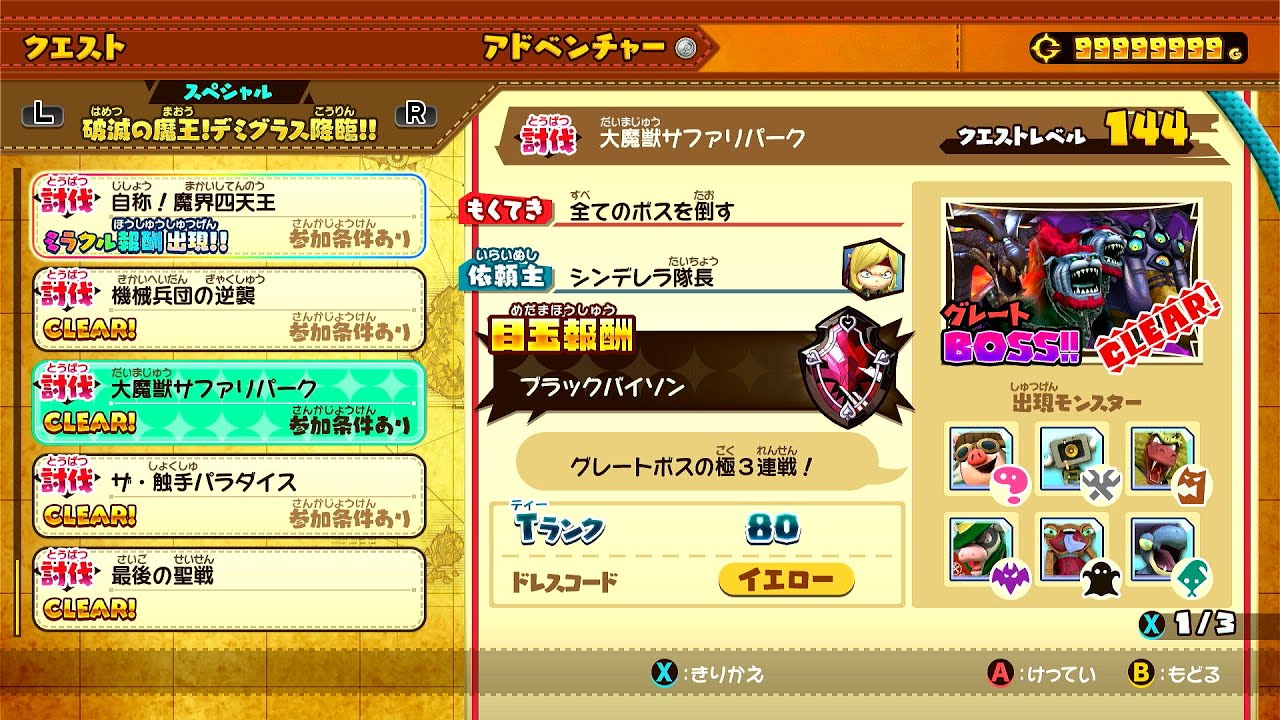 大魔獣サファリパーク ソロクリア　#スナックワールドトレジャラーズゴールド