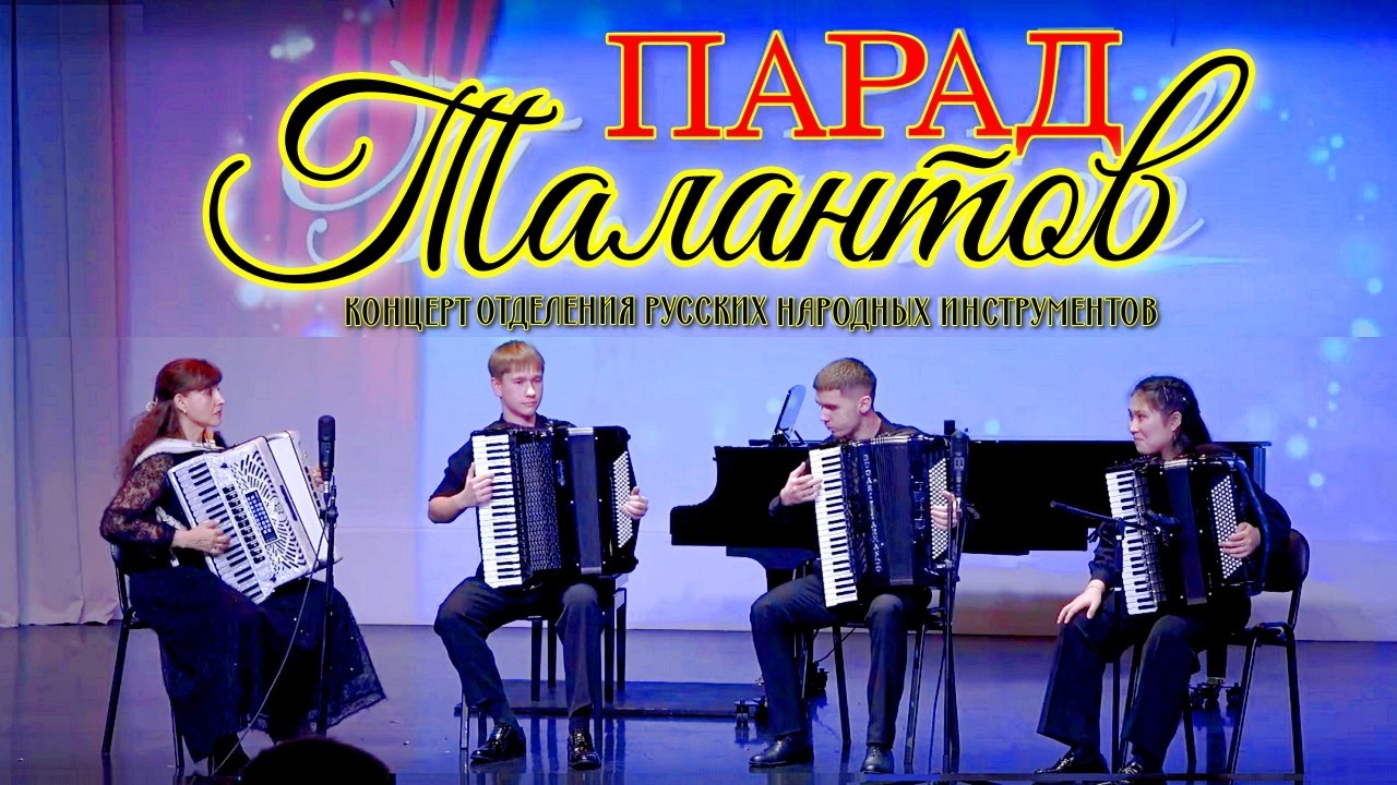 П. Баранек - Я. Войтарович &laquo;Давным давно&raquo; Исп. квартет аккордеонистов НОККиИ Класс О.В. Бордуновой