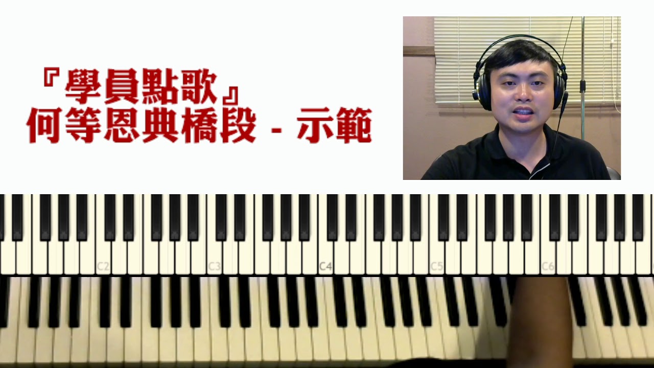 何等恩典橋段示範 - 學員專屬版