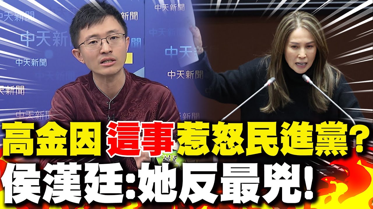 高金遭檢調搜索!全因