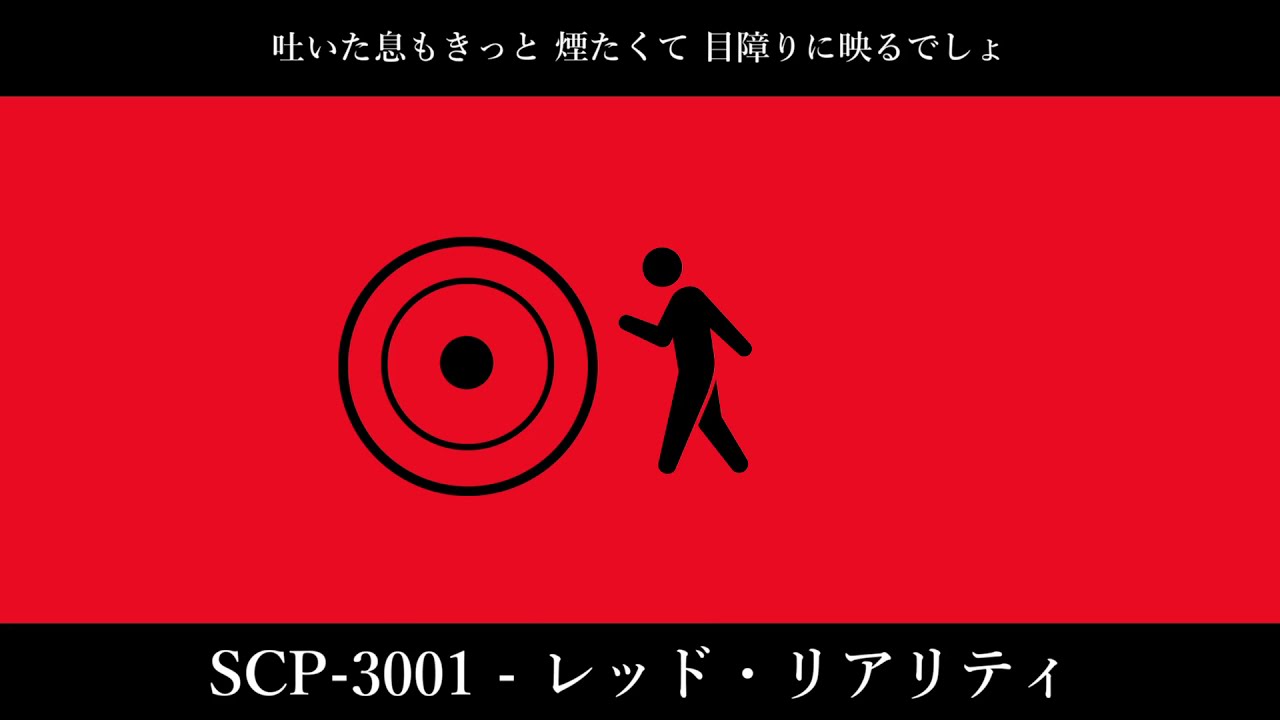 【SCP MAD】春嵐