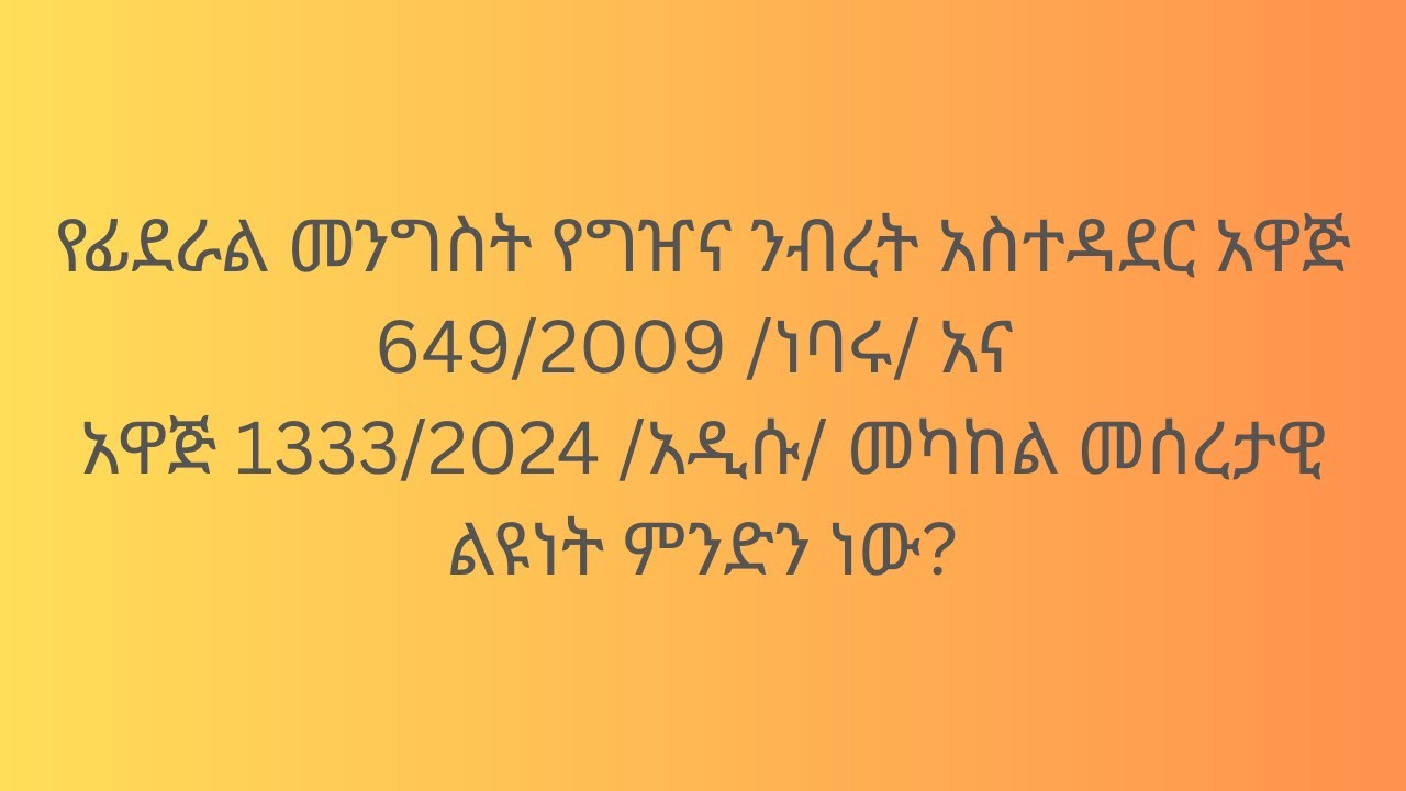 Key Differences Between Ethiopian Procurement Policies:- Proclamation 1333/2016 vs. 649/2001