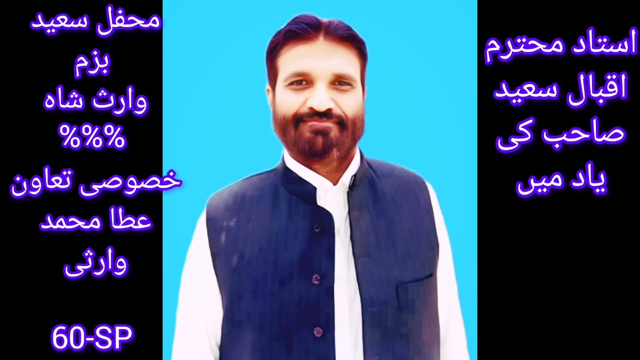 Kalam Heer waris shah sb Part 1 by Khadim warsi sb 
