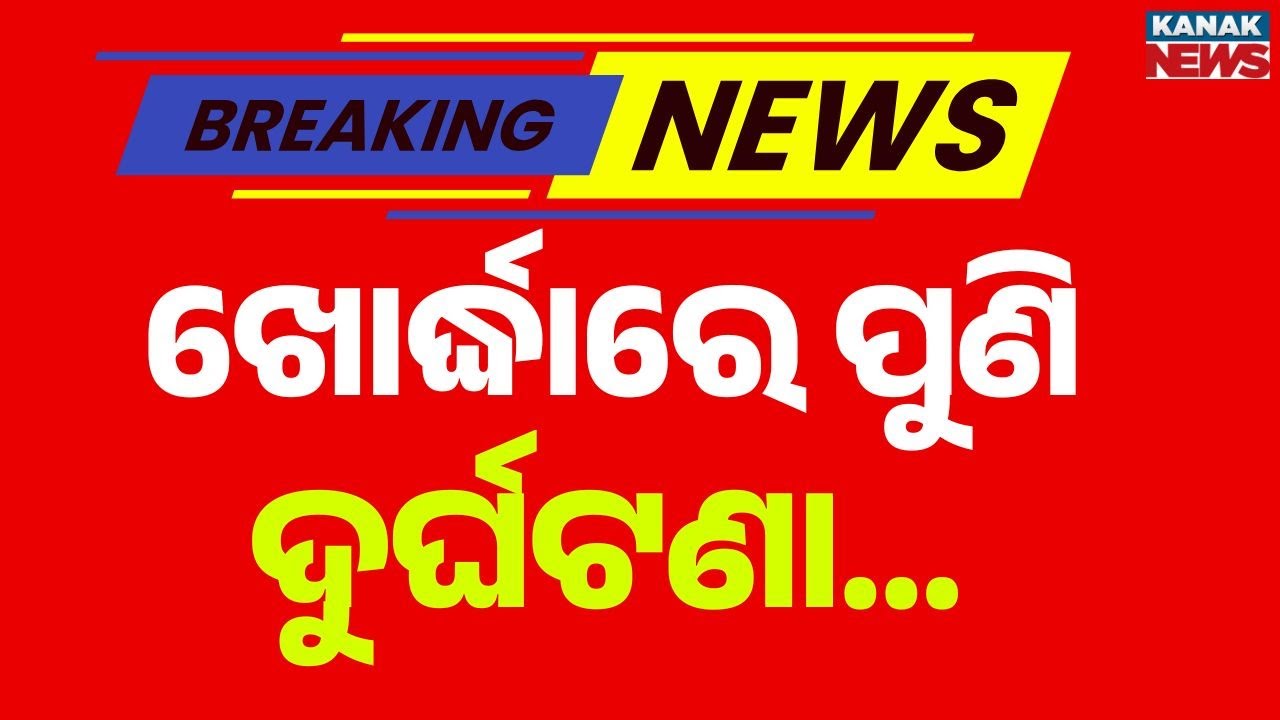 Khordha Road Accident: 1 Dead, 7 Critical as Truck Hits Traveller Bus