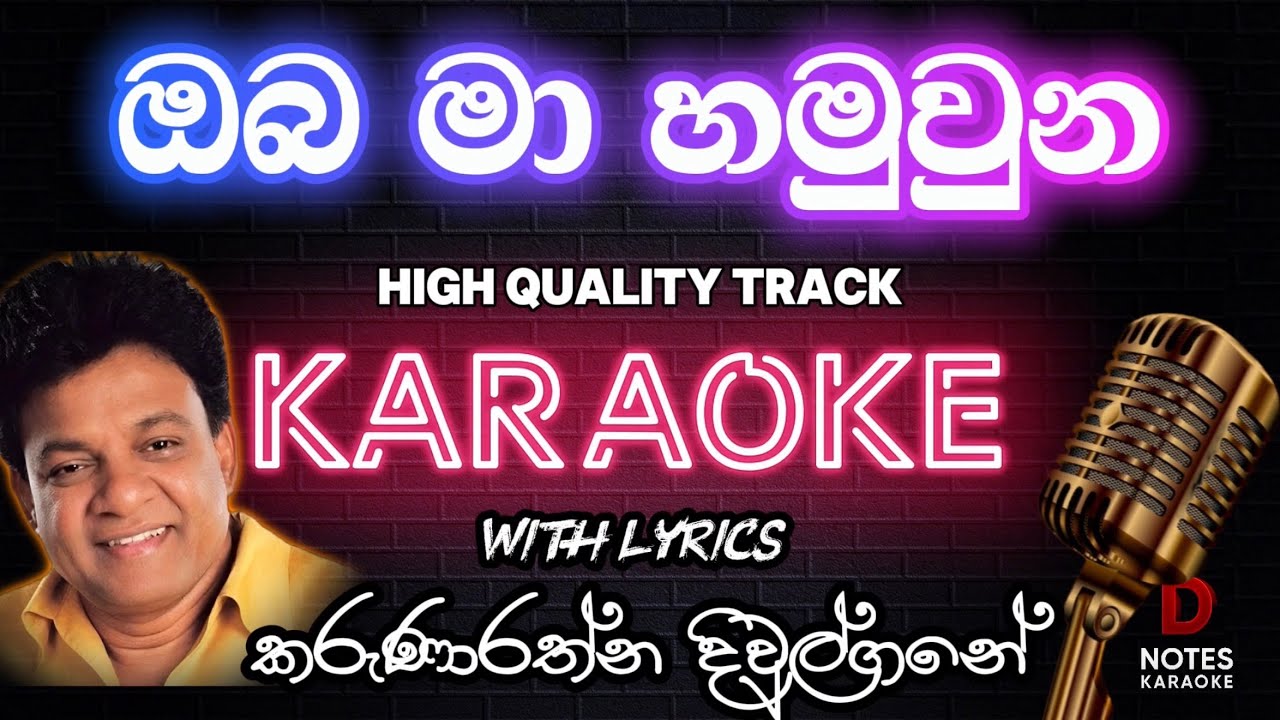 Oba Ma Hamuwuna | KARAOKE | ඔබ මා හමුවුනු | Karunarathna Diwulgane | Sinhala Karaoke | Without Voice