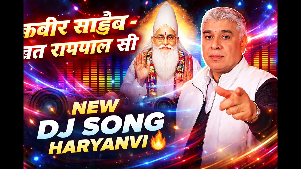 कबीर साहेब बोले सच्चा ज्ञान 🙏।#bhaktisong #song #youtubeshorts #haryanvisong #bhajansong #reels 
