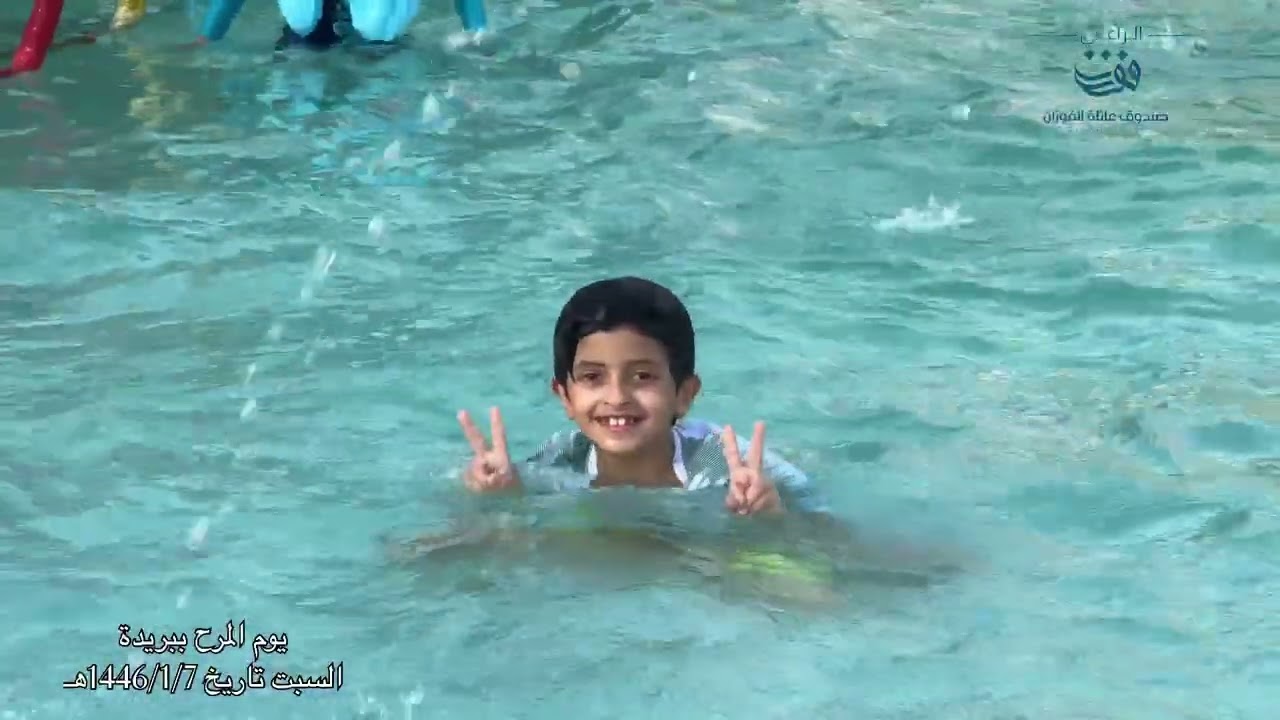 فعالية يوم المرح للأشبال ببريدة ١٤٤٦هـ