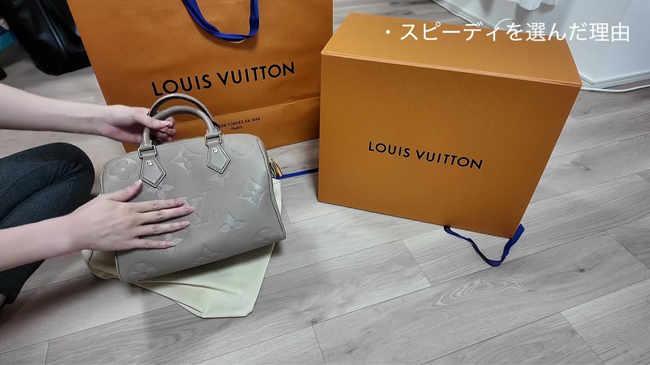 【LouisVuittonスピーディ25】開封動画♡2年越しの念願バッグ♡