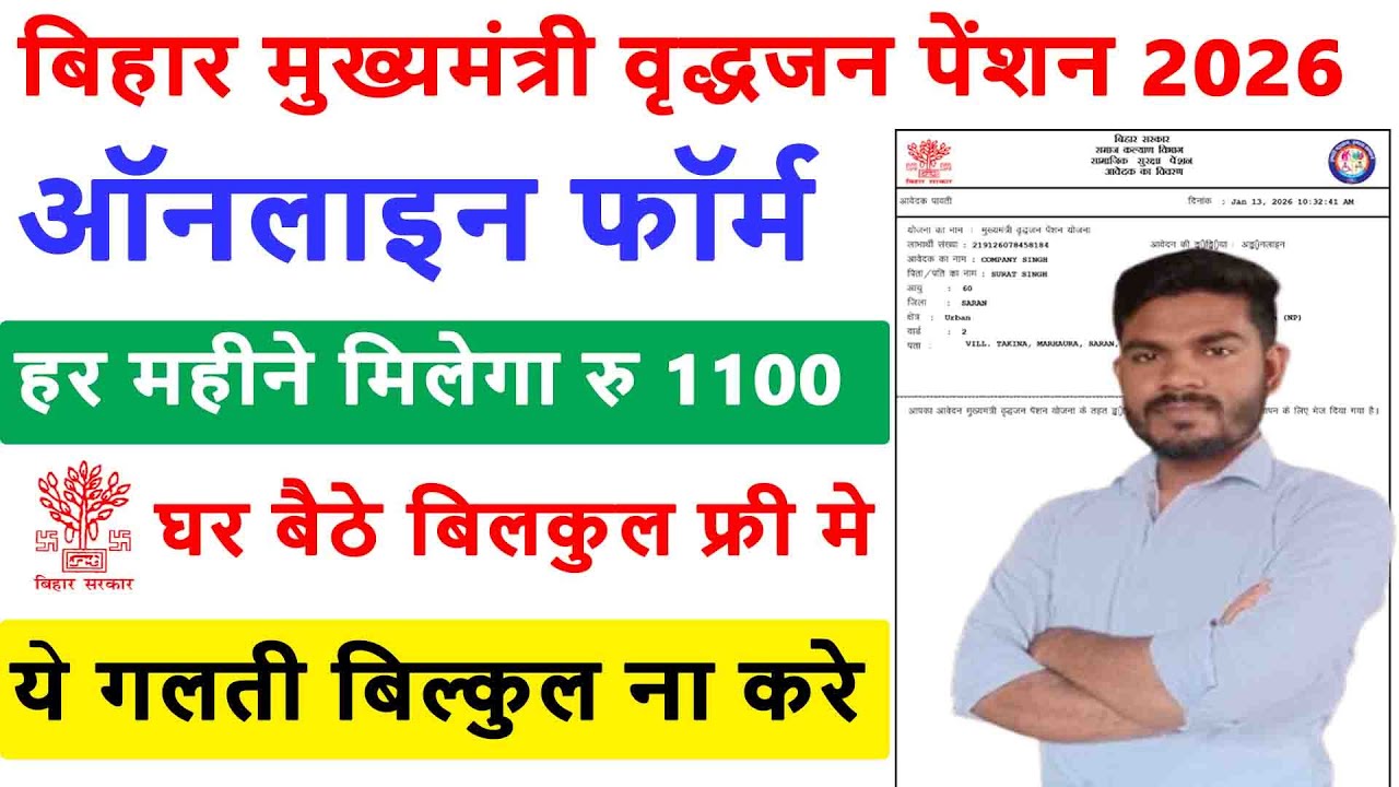 Bihar Budhapa Pension Online Form 2026 Kaise Bhare | How to fill Bihar Old Age Pension Form 2026