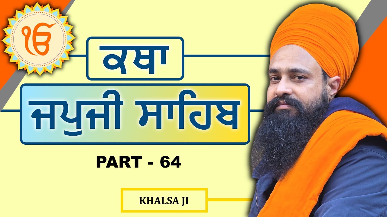 ਕਥਾ - ਜਪੁਜੀ ਸਾਹਿਬ |By: Khalsa Ji (08/17/2025 Part-64)