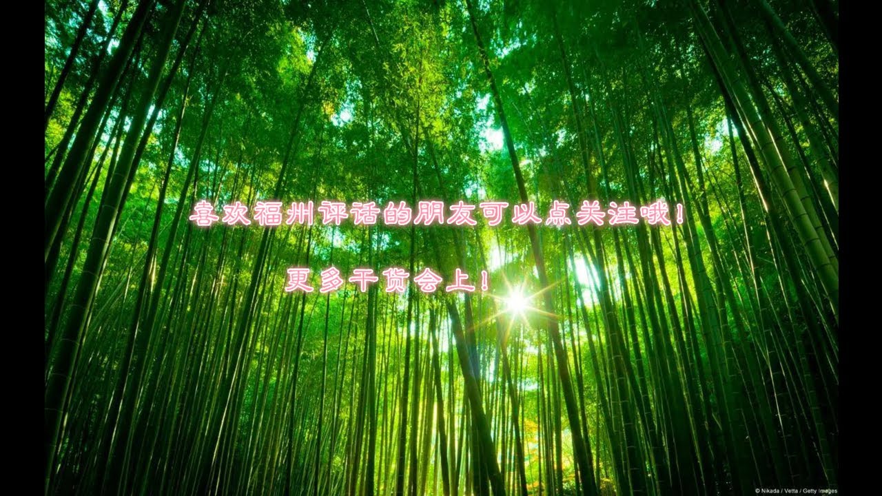 055 福州评话 杨志巧遇鲁智深/男评话员喜欢朋友请点赞 订阅哦！
