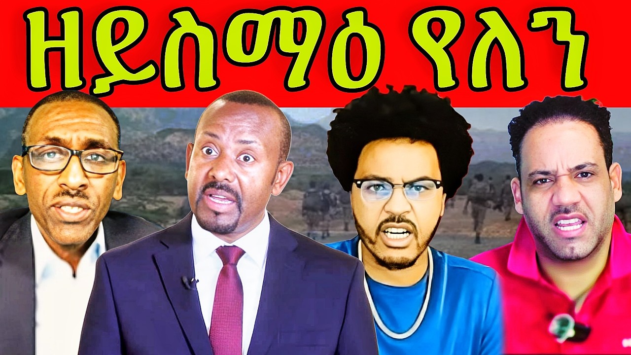 🔥ጉድ ስማዕ ህዝበይ! ፈኸራ ዶ/ር ኣብይ ኣሕመድ? ልኡኽ ኤርትራ ኣብ መበል 39 ዋዕላ ሕብረት ኣፍሪቃ ተሳቲፋ! #eritrea #tigray