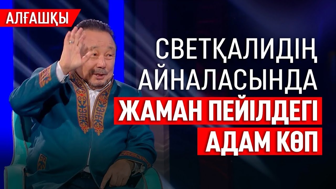 Ақын Светқали Нұржан: Ешкімге жасаған қиянатым жоқ