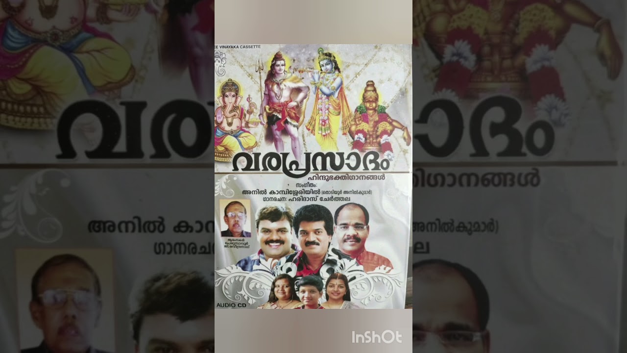ശ്രീ ഹരിദാസ് ചേർത്തല എഴുതി അനിൽ കാമ്പിശ്ശേരി കുറ്റിനാക്കാല സംഗീതം നൽകി ആലപിച്ച മനോഹരമായ മഹാദേവ ഗാനം 