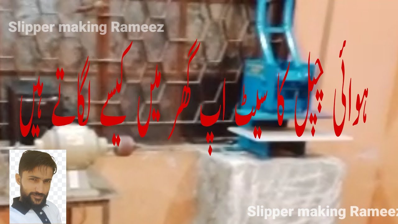 Hwo To Slipper Business  Start  ghar par hawai chappal k Setup Kase Lagate he