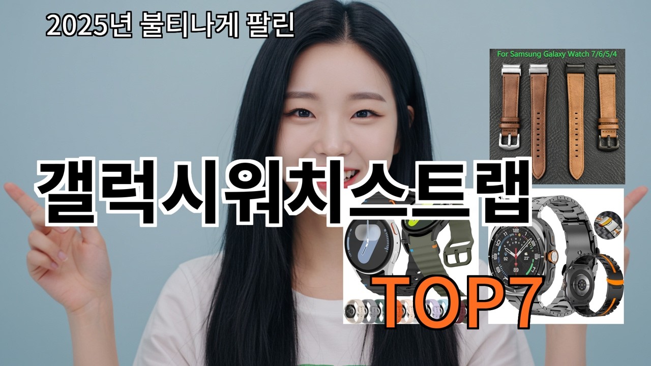 알리 갤럭시워치스트랩 알리에서 요즘 꾸준한 반응