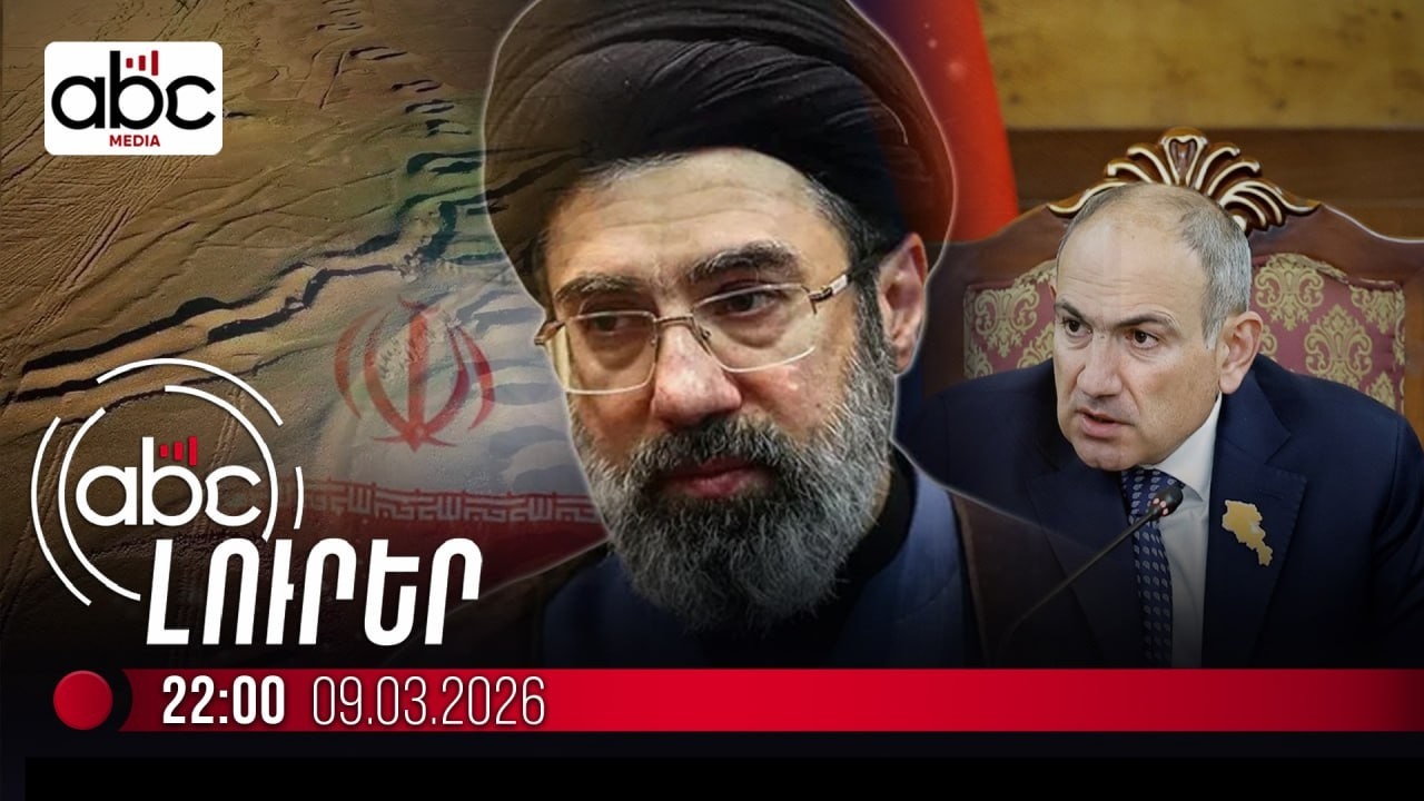 Ի՞նչ է թաքնված Իրանի ստորգետնյա աշխարհում
