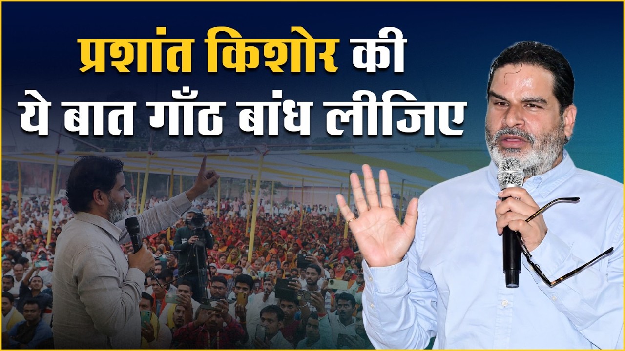 Remember this statement of Prashant Kishor!! Prashant Kishor