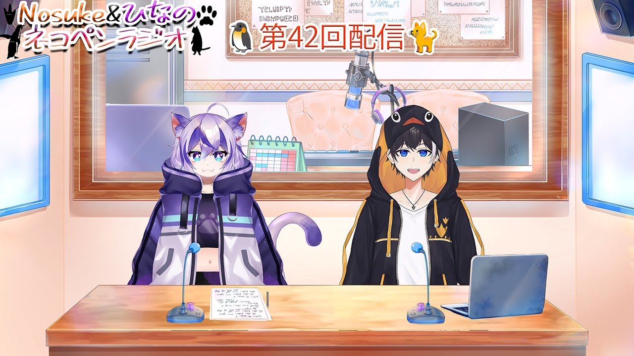 【第42回】🐈Nosukeとひなのネコペンラジオ🐧～🍺マシュマロ回答回🍺～