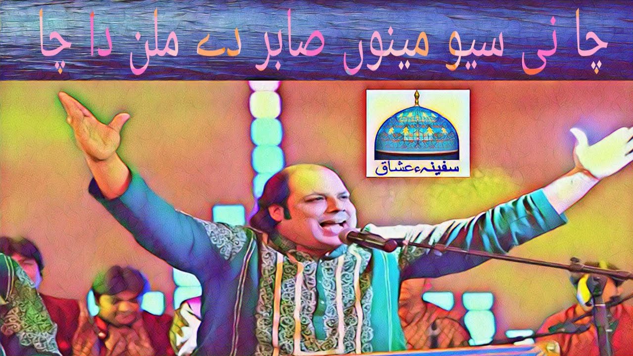 rizwan & muazzam Ali khan qawwal at urs baba fareed- Cha nii sayyoo meno sabir Dy Milan da chaa