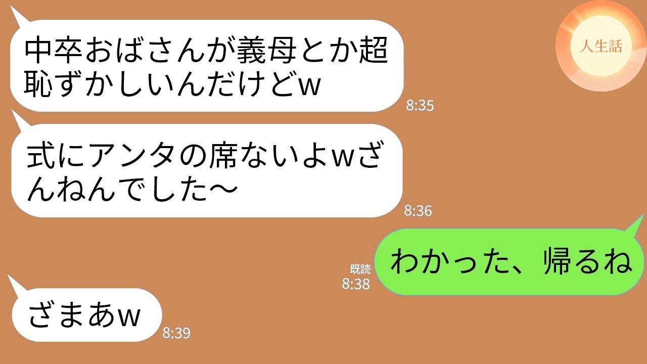 【LINE総集編】結婚の場で人を侮辱・裏切った結果、すべてを失った話結婚式当日の追放・略奪宣言・無視夫・酔った婚姻届で人生が崩壊した末路まとめwww
