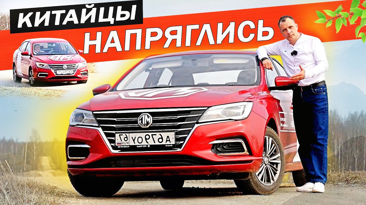 Заменитель СОЛЯРИС и РИО? Британский бренд MG 5 от Китайцев В РФ. Или Веста вариатор 2024? Отзыв