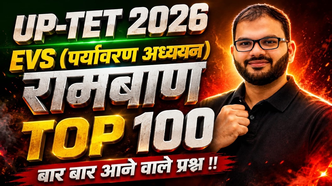 UPTET-2026  | EVS(पर्यावरण अध्ययन )🌍 | रामबाण  | TOP 100 | बार बार आने वाले प्रश्न !! BY RAM SIR