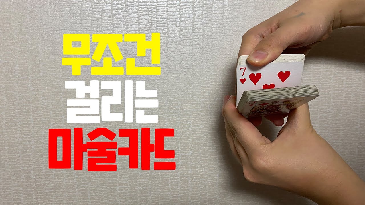너는 이 카드를 고르게 되어있다 [타짜들의 비밀]
