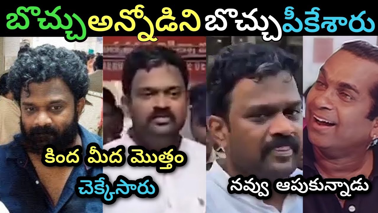 Ap politics borugadda anil kumar clean shave trolls ll viewers reaction on borugadda anil trolls ll