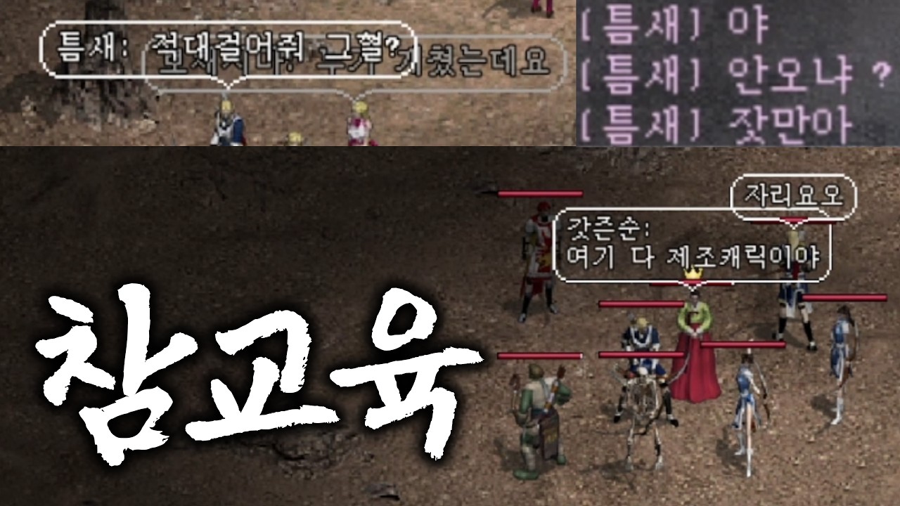 [리니지 클래식] 개 치는 개매너를 참교육 하는 방법