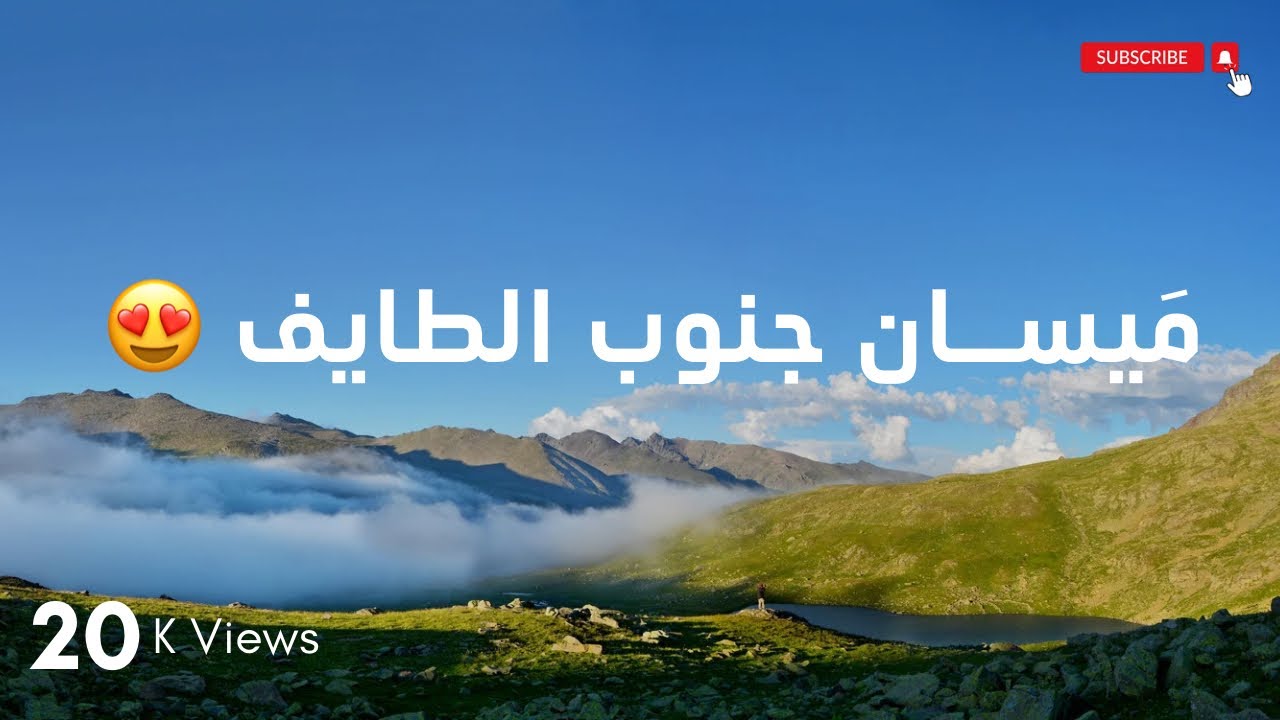 محافظة ميسان جنوب الطايف.. جنة الله على الأرض وخيمنا فيها! ⛺😍