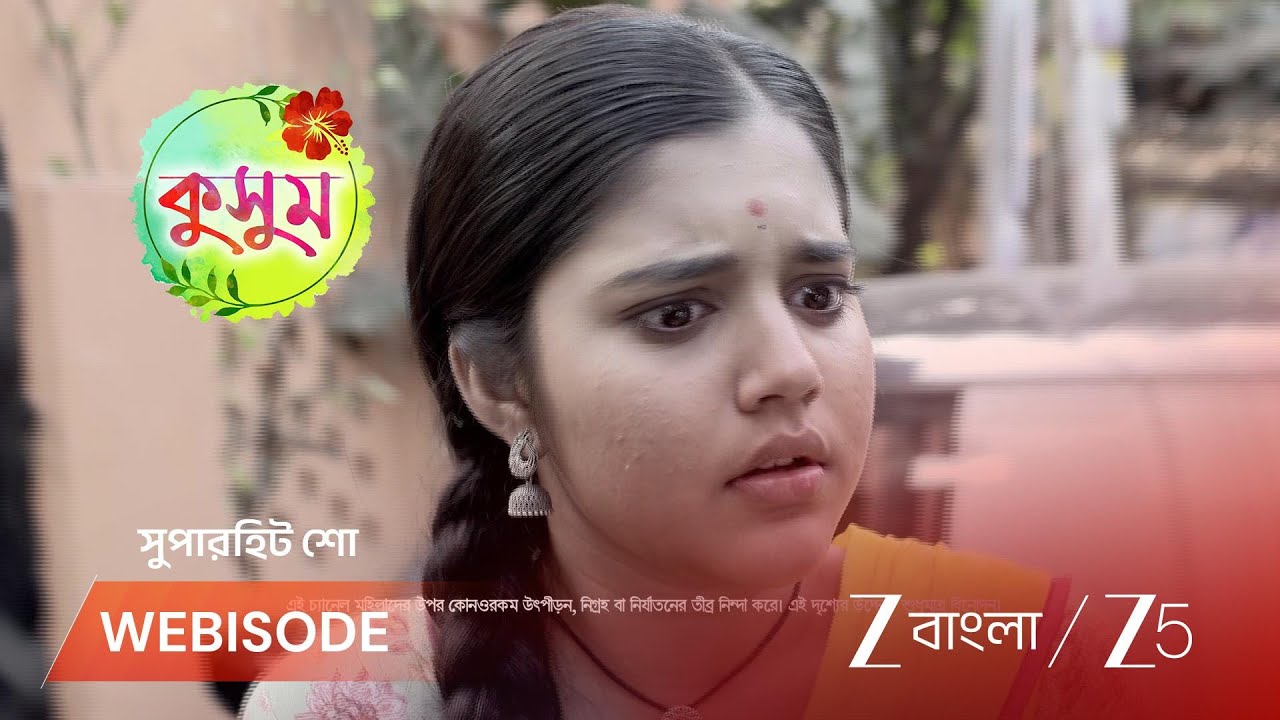 KUSUM | ছোট সাহেব সব শাস্তি দেবেন, বলছে কুসুম!