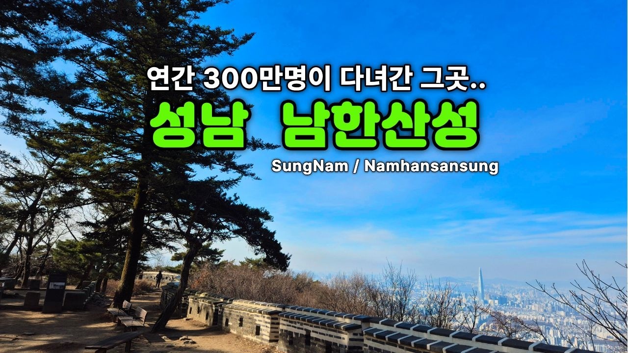  연간 300만 명 방문, 역대급 성벽길 / 쉬운코스이지만 여운은 가장 깊게 남는곳/행복함에 사로잡히는곳/ 연인들을 위한 작업의 정석 / 건강관리의 정석