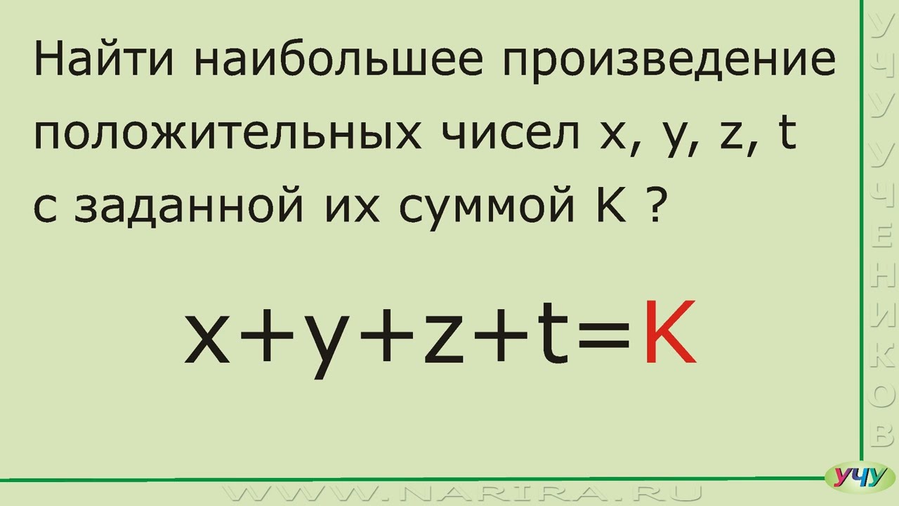 Задача на экстремум 26.