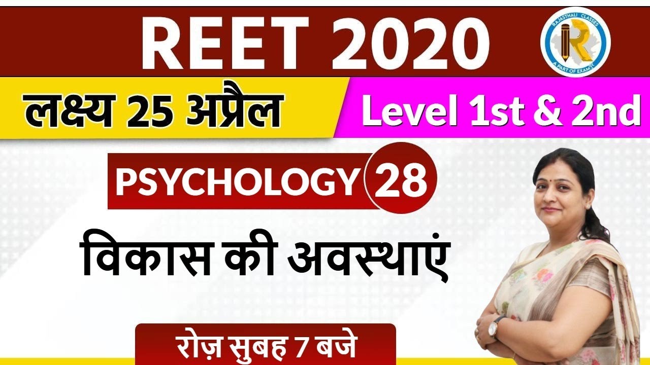 Rajasthan Exam REET || Psychology || By Shalu Dhawan Ma'am || Vikas ki Avasthayein