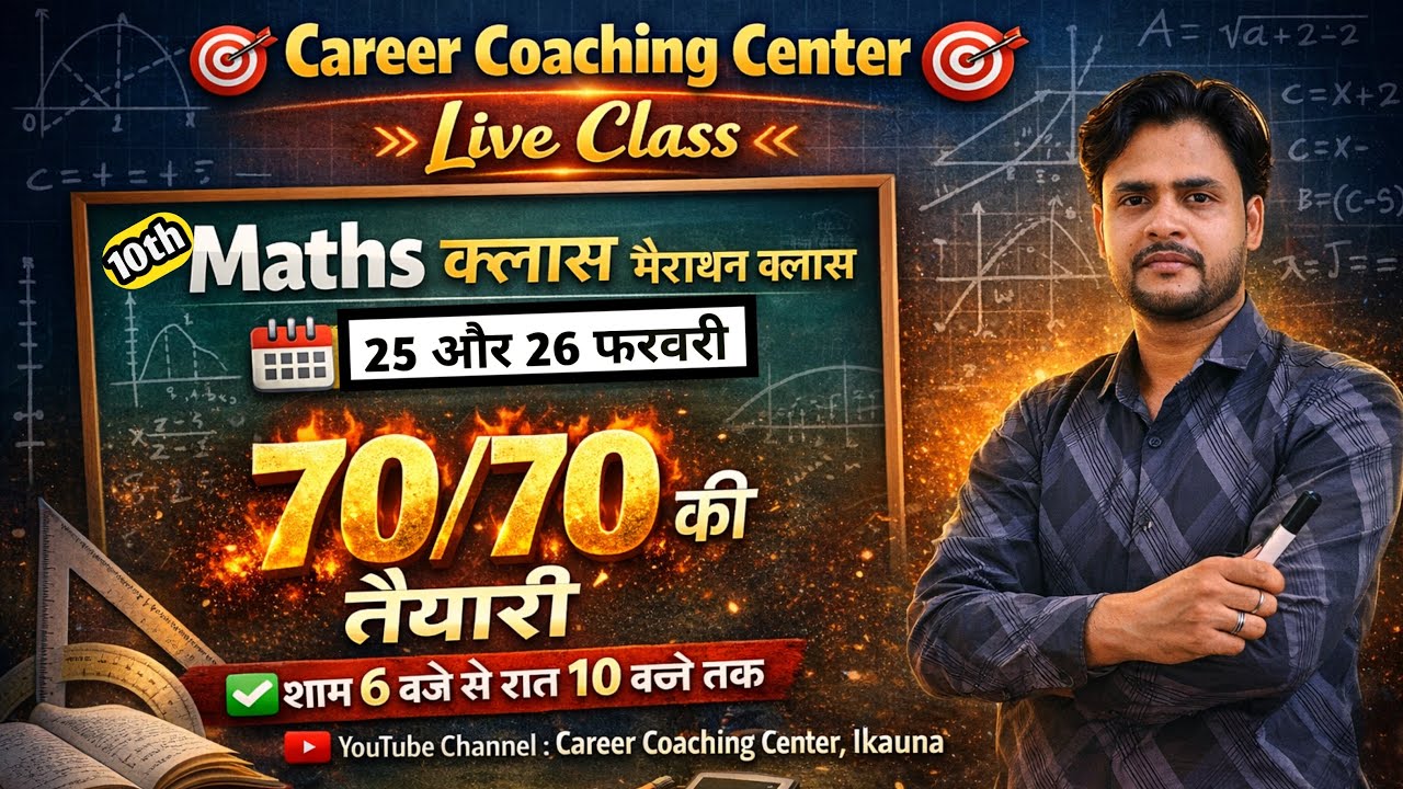 10th Maths 2026 live Class 70/70....