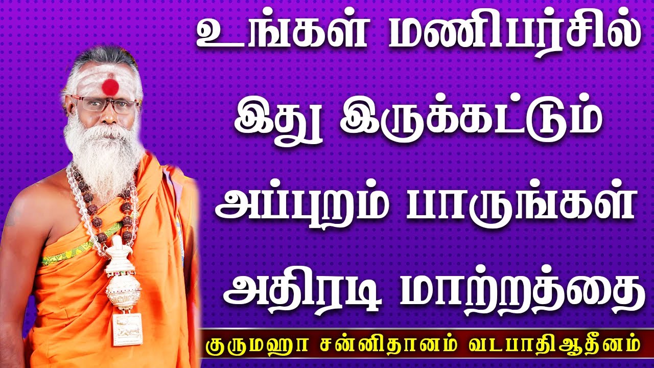 பணத்தட்டுப்பாடு இருக்கவே இருக்காது || Anmeega Vazhimuraigal ||  Bakti Thagavalgal  || Aanmeegam