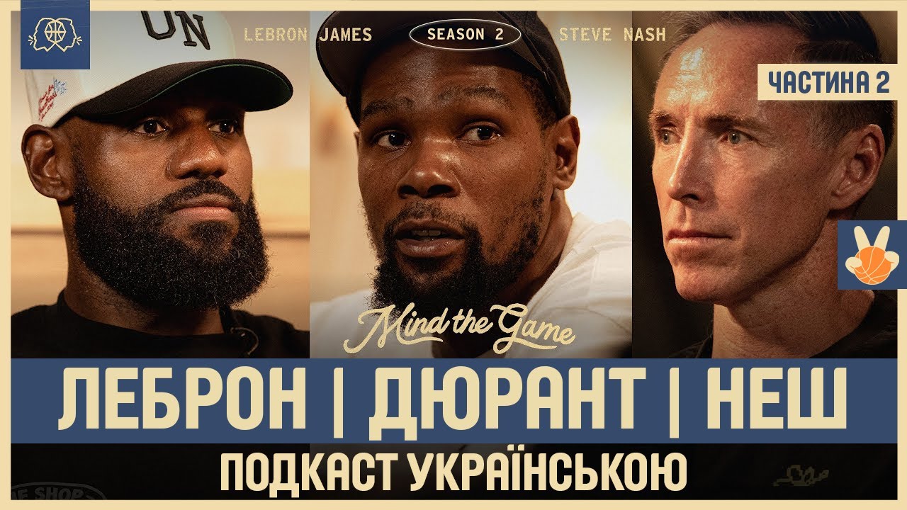 Камбек після страшної травми та крах Брукліна — Кевін Дюрант | Mind the Game Українською (Частина 2)