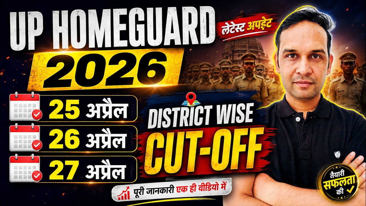 UP HOME GUARD CUT OFF 2026 | UP HOME GUARD DISTRICT WISE CUT OFF | UP HOME GUARD EXPECTED CUT OFF