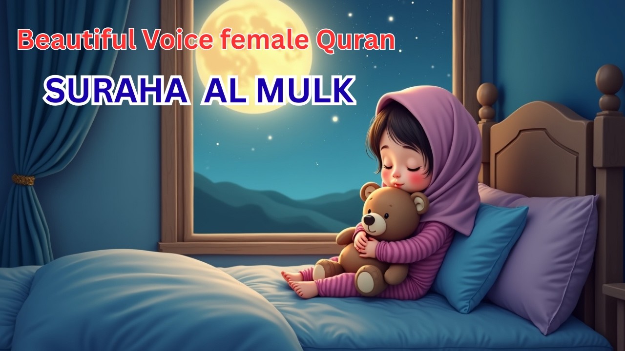 SURAHA AL MULK سة الملك Huda Al Yeman  Beautiful Voice female Quran Recitation