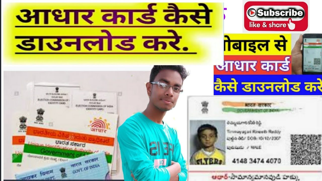 How To Download Aadhar Card //Aadhar Card Kaise Download Kare