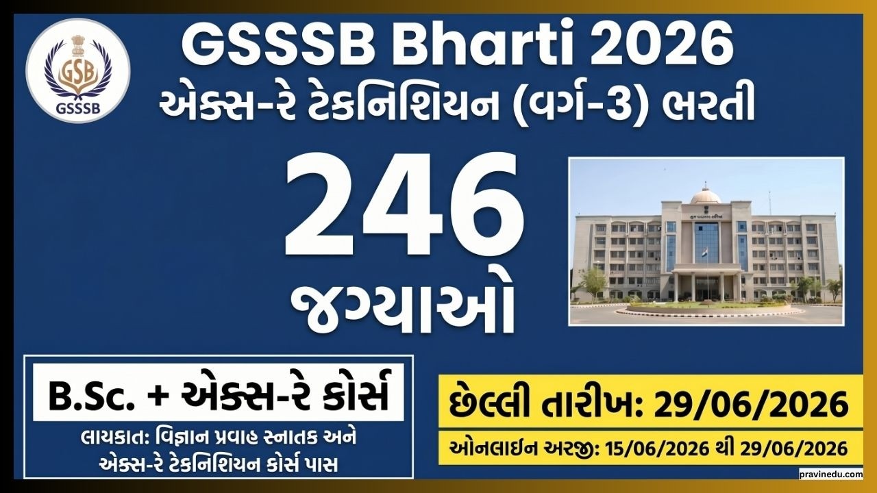 GSSSB X-Ray Technician ભરતી 2026 | 246 Posts | Apply Now!