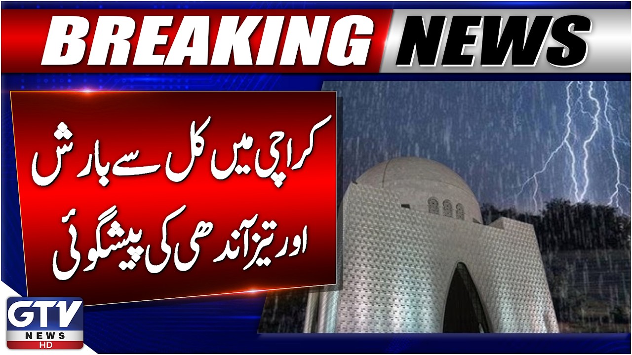 Heavy Rain & Thunder Storm Warning in Karachi | Karachi Weather Updates | GTV News | Breaking News