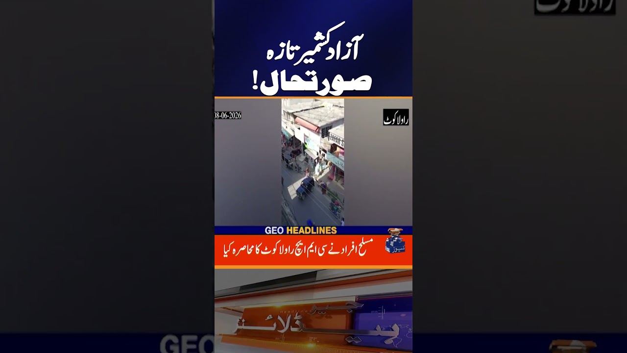 Crackdown on activities of banned organization in Mirpur Azad Kashmir, DC | Geo News