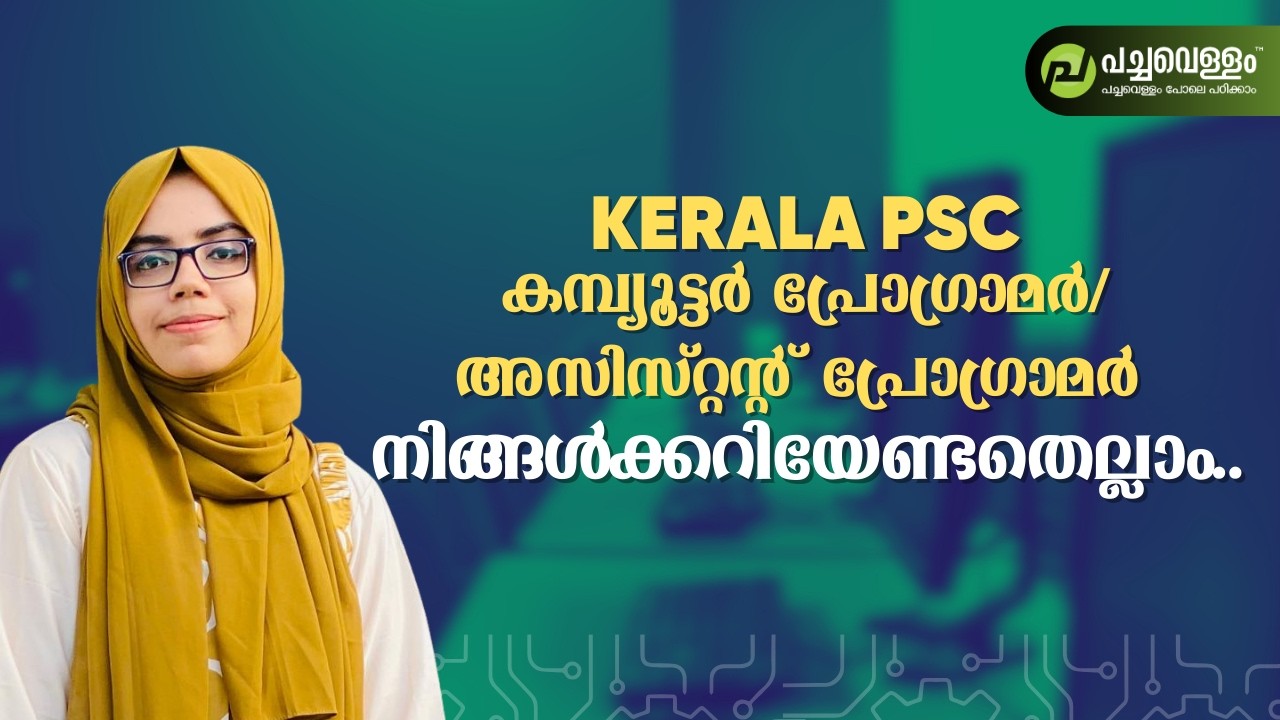 Kerala PSC Assistant Programmer & Computer Programmer 2025 | Complete Guide | Syllabus & Strategy