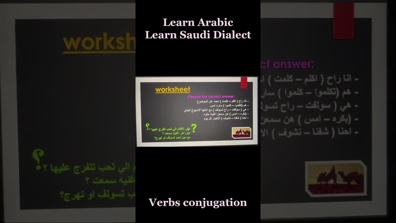 Learn Arabic Saudi dialect- verb’s conjugation course ✨✨ join us