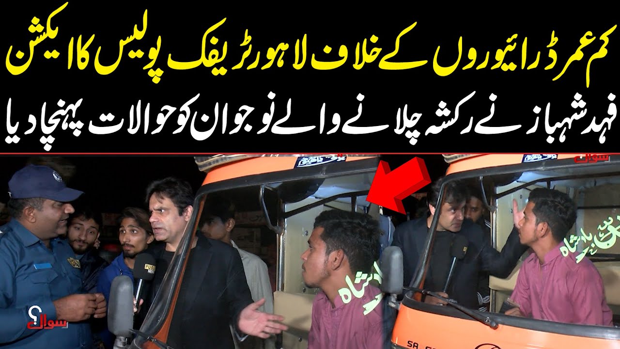 Traffic Police Crackdown Against Underage Drivers | Fahad Shahbaz Show | Public News